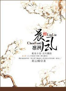 晨风凛冽