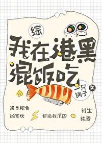 （綜漫同人）我在港口Mafia混飯吃