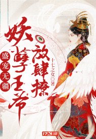 盛寵無疆妖孽王爺放肆撩