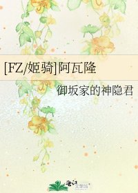 [FZ/姬騎]阿瓦隆
